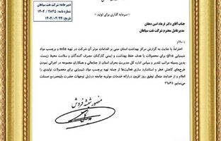 تقدیر اداره کل مدیریت بحران استان از اقدامات ایمنی و زیست‌محیطی شرکت نفت سپاهان