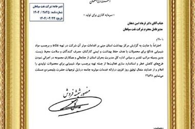 بازدید مدیر کل حفاظت محیط زیست استان اصفهان از پالایشگاه نفت سپاهان