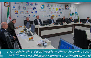 صنعت بیمه نیازمند تحول ساختاری در نظام حکمرانی
