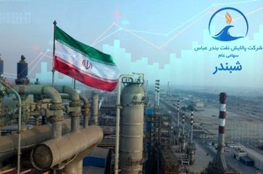 نمایش توان فنی و توسعه‌ای پالایش نفت بندرعباس در بزرگ‌ترین رویداد انرژی کشور