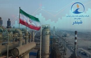 پالایش نفت بندرعباس در جمع برترین عرضه‌کنندگان قرار گرفت