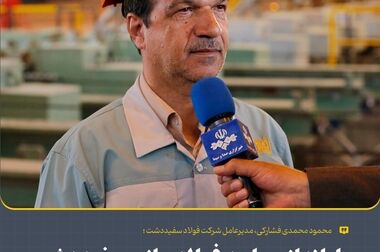 مصرف انرژی در فولاد مبارکه در حد استانداردهای بین‌المللی است