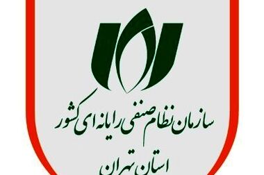 آغاز به‌کار نمایشگاه «ایران زیرساخت» با حضور پاویون اختصاصی نصر تهران