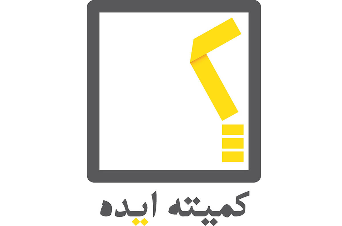 راه‌اندازی بخش «ایده‌های نوآورانه صنعت بیمه» در پایگاه اطلاع‌رسانی پژوهشکده بیمه