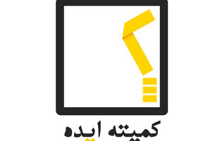 راه‌اندازی بخش «ایده‌های نوآورانه صنعت بیمه» در پایگاه اطلاع‌رسانی پژوهشکده بیمه