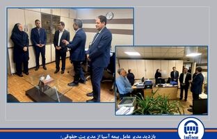 بازدید مدیر عامل بیمه آسیا از مدیریت حقوقی/ بررسی و نظارت میدانی فعالیت ها و فرآیند کاری سامانه جامع حقوقی