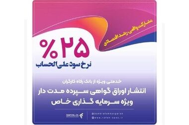 هشدار بانک رفاه کارگران درباره شگردهای فیشینگ و مهندسی اجتماعی