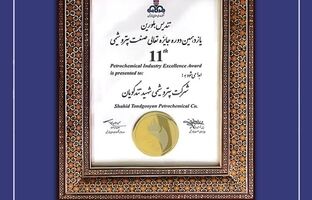 تندیس بلورین برای دومین سال پیاپی به خانه آمد/ پتروشیمی شهید تندگویان سرآمد در جاری سازی فرهنگ تعالی