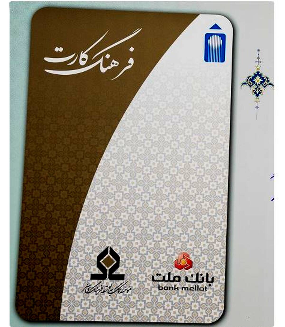 افزایش سقف تسهیلات فرهنگ‌کارت بانک ملت به ۵۰ میلیون تومان