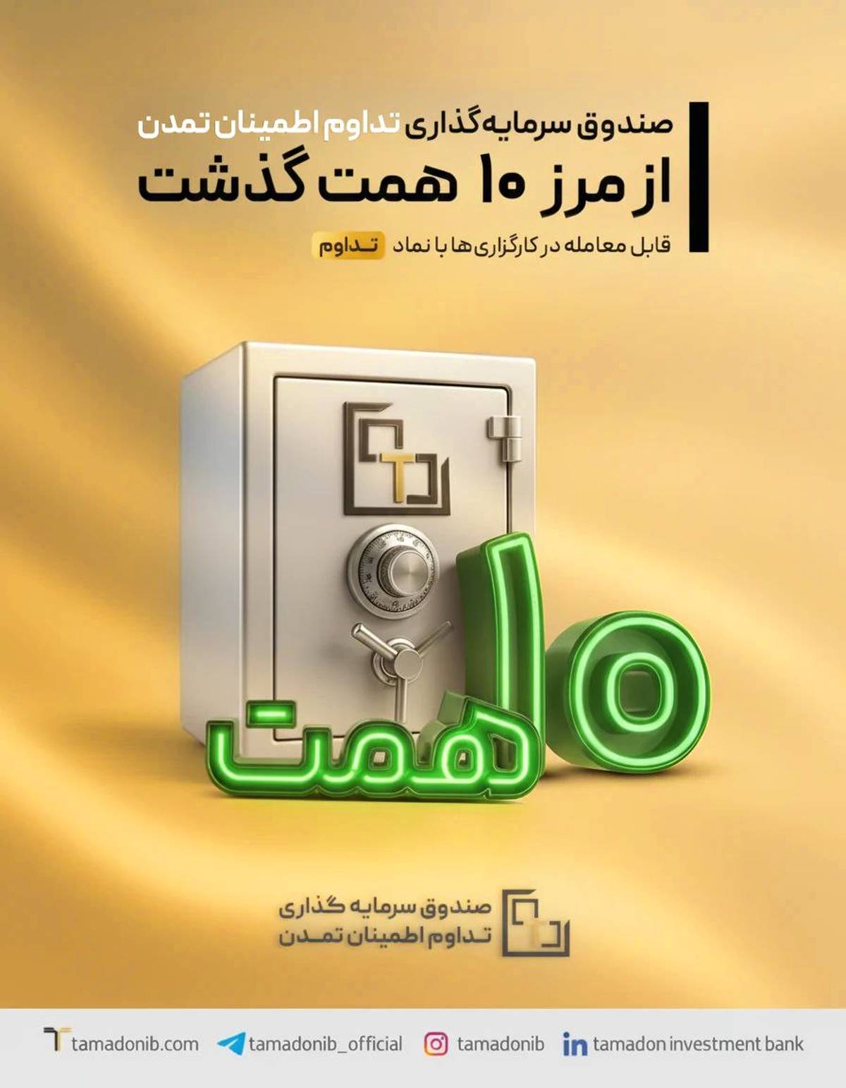 صندوق «تداوم اطمینان تمدن» از مرز ۱۰ همت گذشت