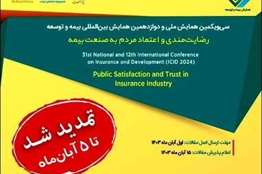راه‌اندازی کارگروه بین‌الملل پژوهشکده بیمه
