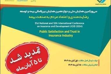 راه‌اندازی کارگروه بین‌الملل پژوهشکده بیمه