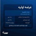 عرضه اولیه شرکت کیمیا پلی استر قم با نماد «شکیمیا»