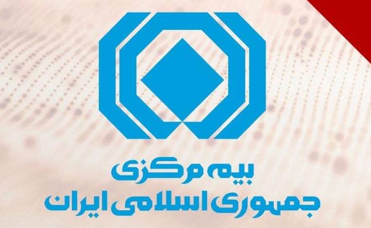 لزوم پرداخت معوقات و تسویه حساب با مراکز درمانی و سایر بیمه‌گذاران توسط شرکت های بیمه