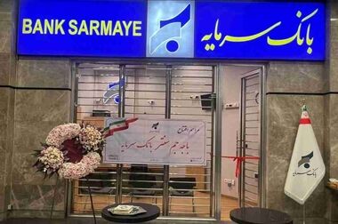 گزارش سرپرست مدیریت عامل بانک سرمایه از مسیر احیا، رشد منابع و دستاوردهای عملیاتی