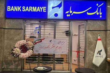 تأکید سرپرست مدیریت عامل بانک سرمایه بر رعایت دقیق دستورالعمل‌های پدافند غیرعامل