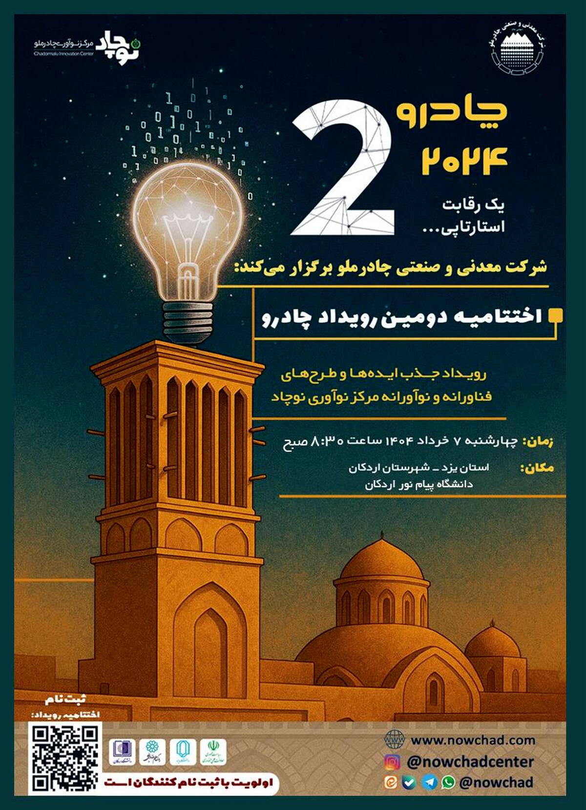 گام مهم چادرملو در مسیر نوآوری؛ اردکان هفتم خرداد میزبان رویداد چادرو