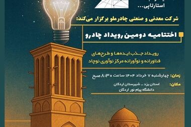  نیروگاه خورشیدی خضرآباد چادرملو، تیرماه به بهره‌برداری می‌رسد