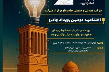  نیروگاه خورشیدی خضرآباد چادرملو، تیرماه به بهره‌برداری می‌رسد