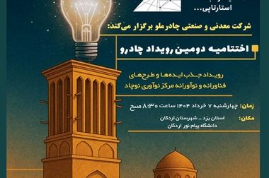 اتمام فاز نخست استراتژی شرکت معدنی و صنعتی چادرملو