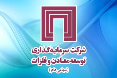 اقدامات زیرساختی «ومعادن» زیر ذره‌بین؛ از افزایش چشمگیر ذخایر صبانور تا آغاز چند پروژه نیروگاهی تجدیدپذیر