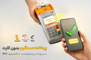 بانک پاسارگاد در دی‌ماه ۱۴۰۴؛ نقش‌آفرینی هم‌زمان در اعطای تسهیلات حمایتی، خدمات دیجیتالی و ابزارهای اعتباری