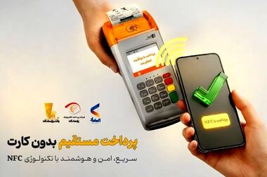 بانک پاسارگاد در دی‌ماه ۱۴۰۴؛ نقش‌آفرینی هم‌زمان در اعطای تسهیلات حمایتی، خدمات دیجیتالی و ابزارهای اعتباری
