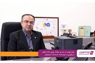 همزمان با روز جهانی پست؛ مدیرعامل بیمه نوین از همراهی شرکت ملی پست قدردانی کرد