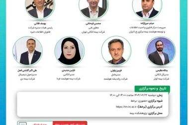 یازدهمین نشست اتاق فکر صنعت بیمه برگزار گردید