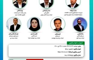 یازدهمین نشست اتاق فکر صنعت بیمه با عنوان «سامانه تبادل دیجیتال اتکایی»