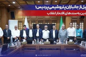 تجلیل از جانبازان پتروشیمی پردیس؛ ادای دین به سندهای افتخار انقلاب