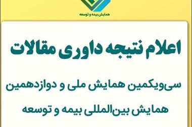 معرفی بیمه جدید بازنشستگی کارکنان دولت/ تلاش برای گسترش فرهنگ پژوهش و نوآوری