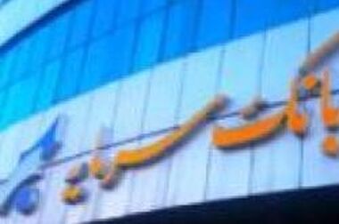 پیام تبریک مدیر عامل بانک سرمایه به مناسبت ایام الله دهه فجر