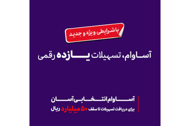 میان حقوق بانک‌ها و مشتریان باید تعادل ایجاد شود