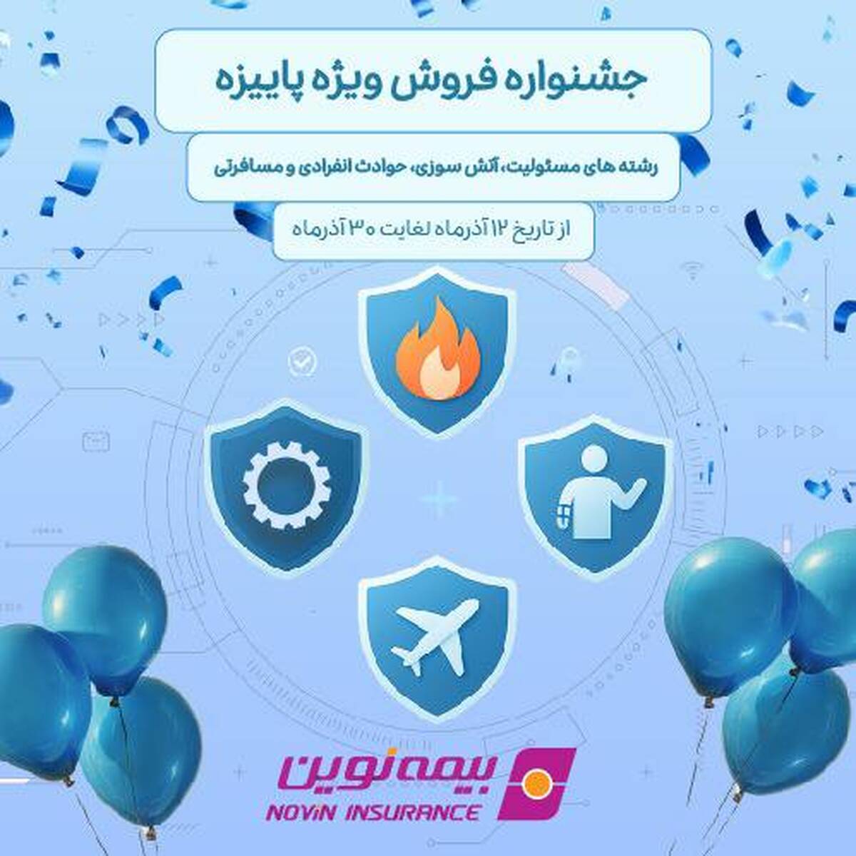 فروش ویژه محصولات بیمه نوین در جشنواره فروش پاییزه