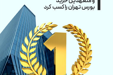 گامی نوین در مسیر معاملات پیشرفته بازار سرمایه؛ رونمایی از نسخه دوم سامانه آی‌بی‌تریدر