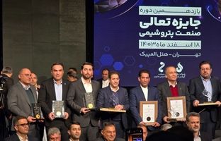 پتروشیمی پردیس تقدیرنامه چهارستاره جایزه تعالی صنعت پتروشیمی را دریافت کرد