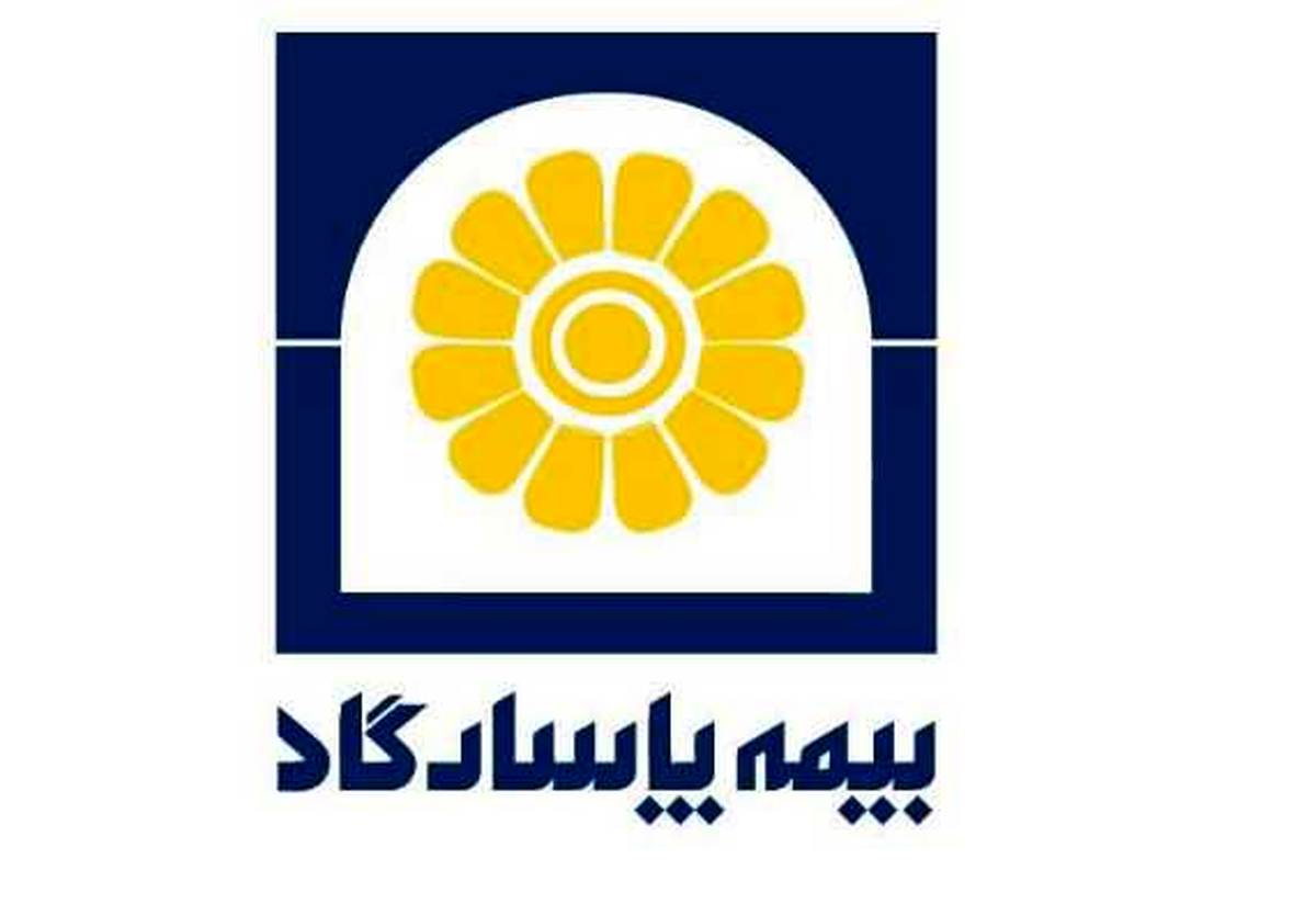 بیمه پاسارگاد کنفرانس پرسش و پاسخ برگزار می کند