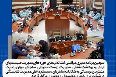ممیزی داخلی سیستم های مدیریت کیفیت در شرکت ورق خودرو چهارمحال و بختیاری برگزار گردید