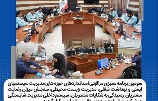 شرکت ورق خودرو چهارمحال و بختیاری پیشرو در جاری سازی سیستم های مدیریت کیفیت