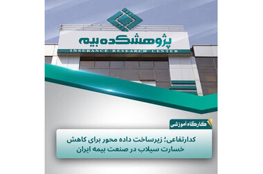 انتصاب دکتر احمد صدر، به‌عنوان مشاور راهبردی مدیریت تحولات دیجیتال پژوهشکده بیمه
