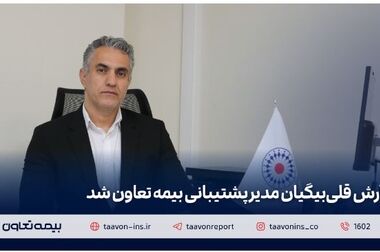 ظرفیت‌های توسعه بازار بیمه در شمال شرق کشور