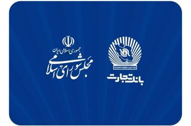 فروش شبانه‌روزی ارز اربعین در واحدهای ارزی بانک تجارت در استان‌های ایلام و خوزستان