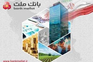 با رشد ۶۱ درصدی نسبت به بهار سال گذشته/ تراز عملیاتی بانک ملت به ۳۴۱ هزار میلیارد ریال رسید