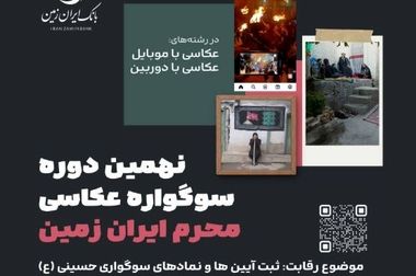 آغاز ارائه بسته تسهیلاتی ”ایران یار“ توسط بانک ایران زمین
