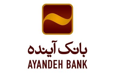 ورود و مدیریت ۵۱۱ همت منابع با بانکداری الکترونیک در بانک آینده