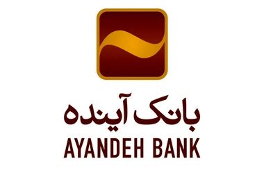 ورود و مدیریت ۵۱۱ همت منابع با بانکداری الکترونیک در بانک آینده