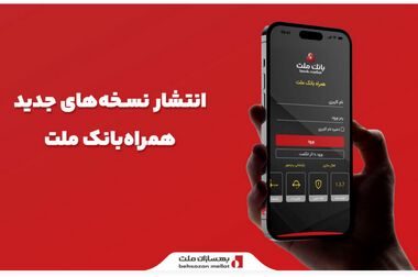 ارائه خدمت حساب وکالتی در بانک ملت برای دور جدید فروش خودروهای وارداتی سامانه  salecars