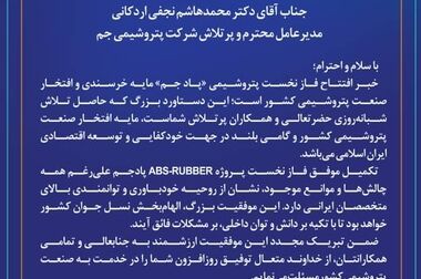 پتروشیمی مسجدسلیمان با بهره‌گیری از شیپ لودر پیشرفته رکورد جدیدی در بارگیری دریایی محصولات ثبت کرد