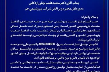 پتروشیمی مسجدسلیمان؛ الگویی در تحقق شعار سال و فرمان رهبری